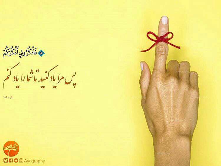 سوره بقره ،آ یه 153